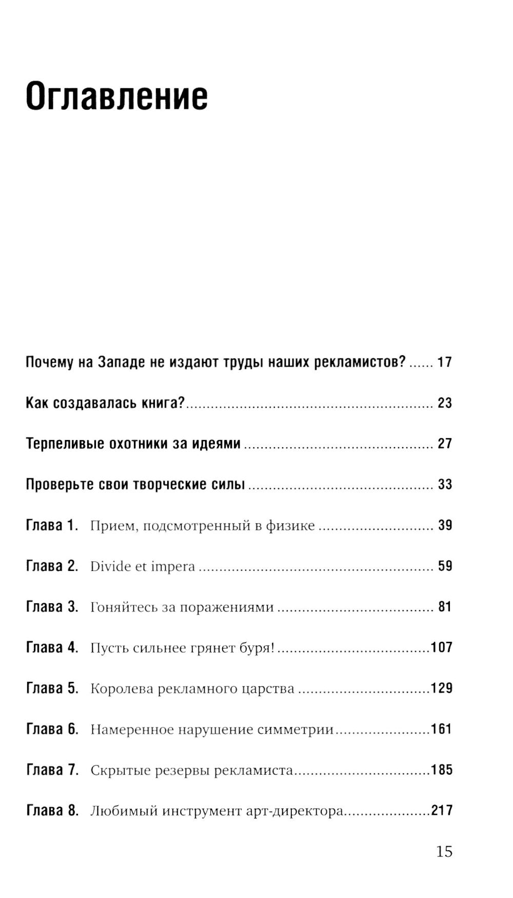 Как придумать идею, если вы не Огилви. 7-е изд