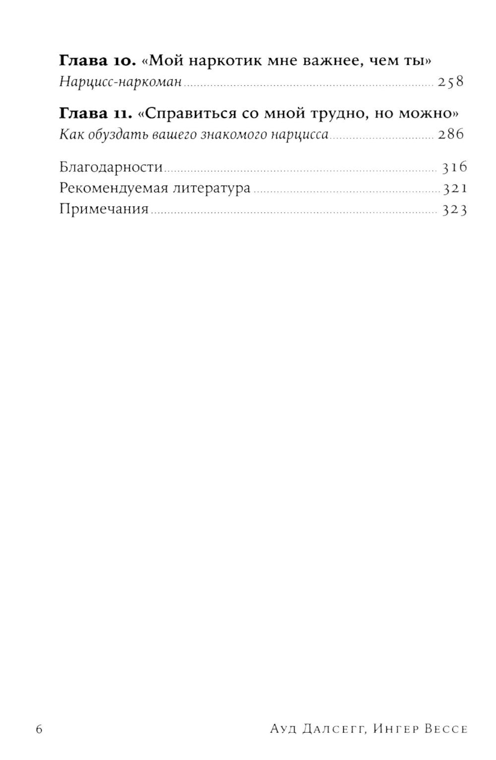 Осторожно, нарцисс! Как жить и работать с самовлюбленными типами (обл.)