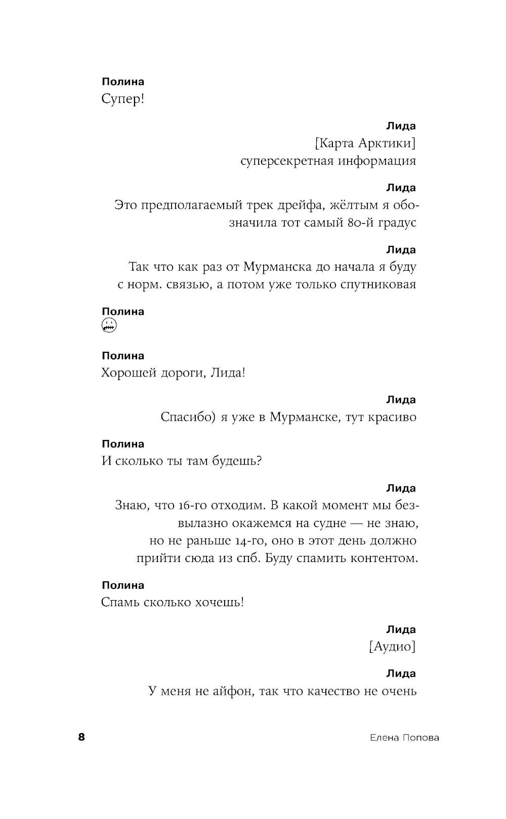 Восьмидесятый градус