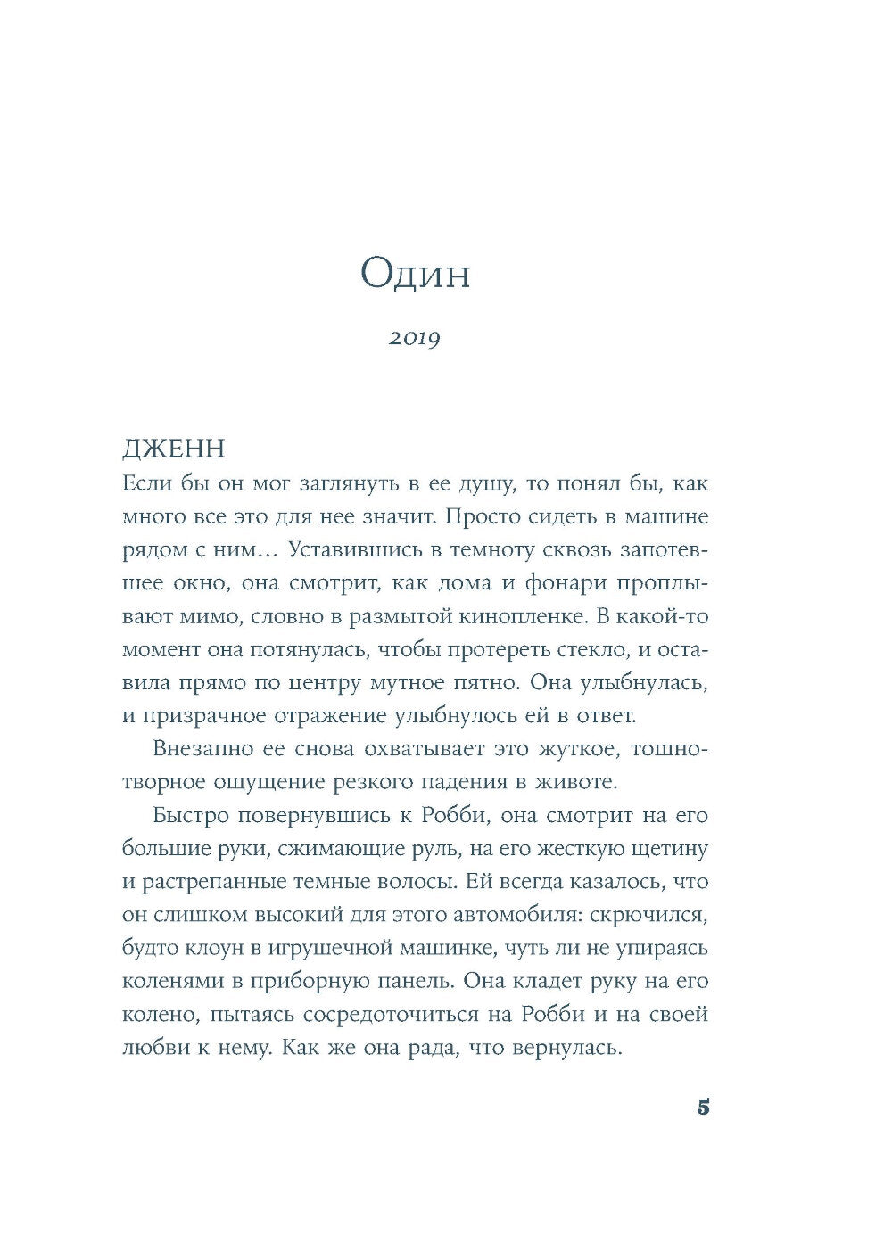 Секунда между нами