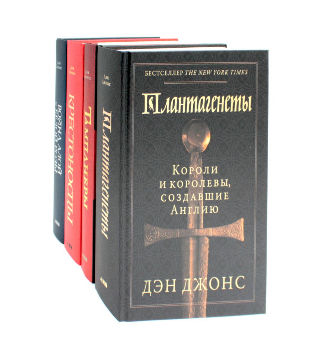 Плантагенеты; Tampliers; Крестоносцы; Война Алой и Белой розы: Крах Плантагенетов и воцарение Тюдоров (Комплект из 4-х книг)