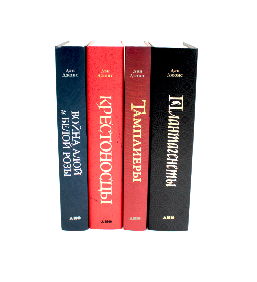 Плантагенеты; Tampliers; Крестоносцы; Война Алой и Белой розы: Крах Плантагенетов и воцарение Тюдоров (Комплект из 4-х книг)