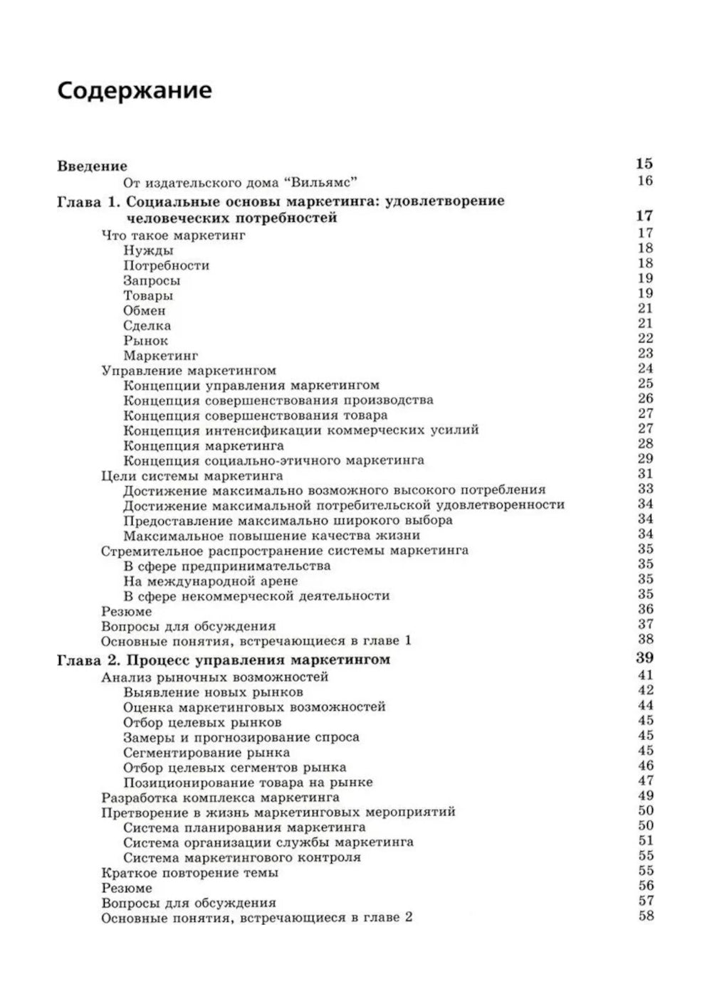 Основы маркетинга. Краткий курс (комплект из 2-х экз.)