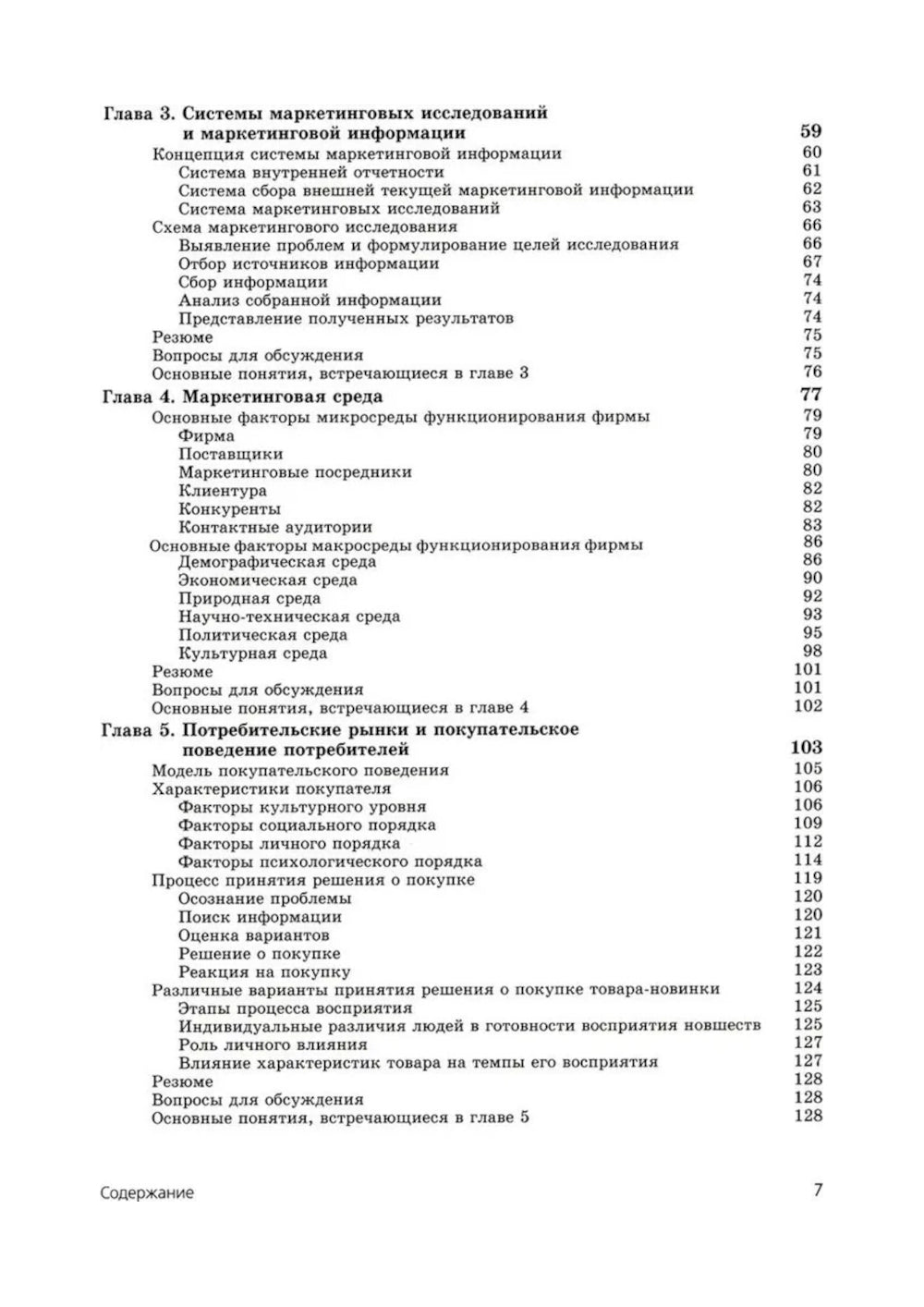 Основы маркетинга. Краткий курс (комплект из 2-х экз.)