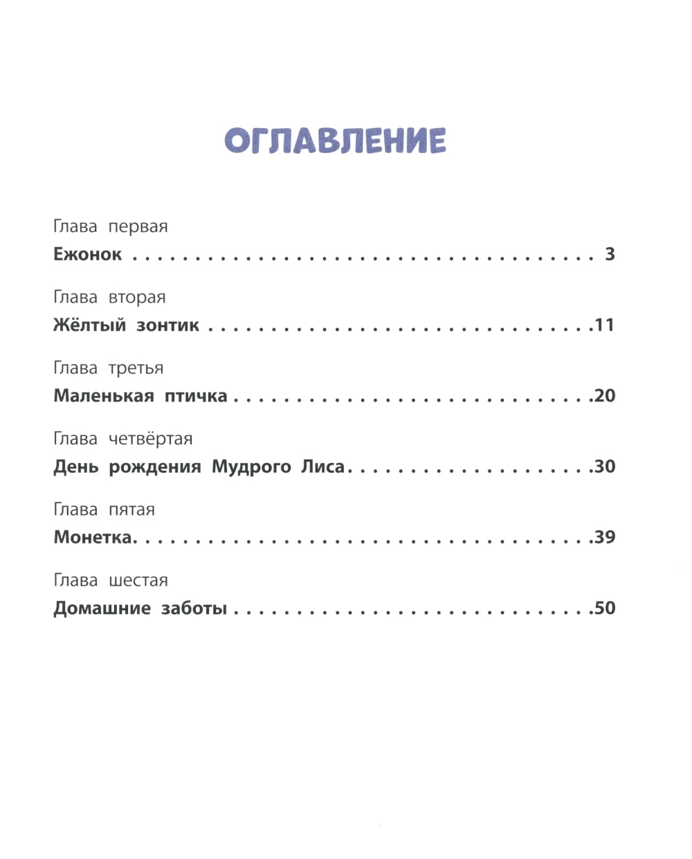 Бени и Фил: книга о дружбе и о том, как ее найти