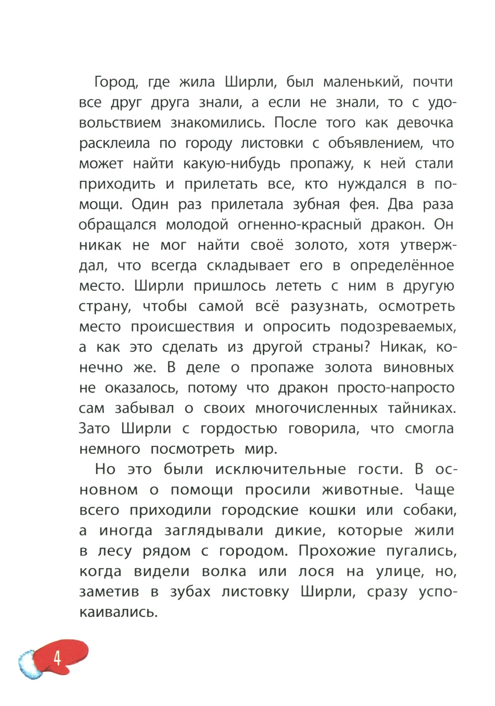 Детектив Ширли Брукс: дело о пропавшем носе