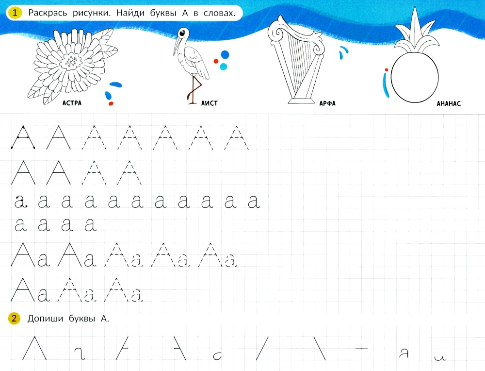 Пишем печатные буквы: альбом