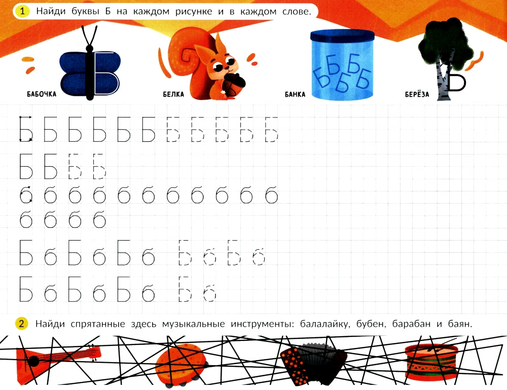 Пишем печатные буквы: альбом