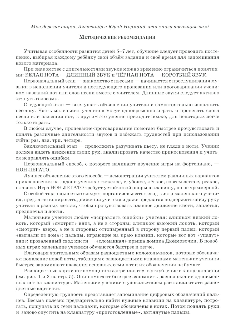 Волшебные колокольчики: сборник фортепианных пьес для начинающих: Учебно-методическое пособие