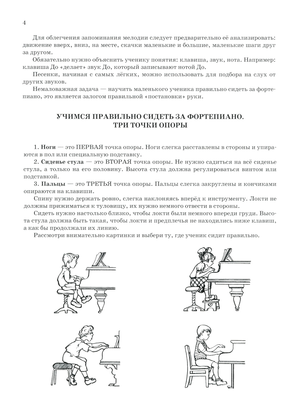 Волшебные колокольчики: сборник фортепианных пьес для начинающих: Учебно-методическое пособие