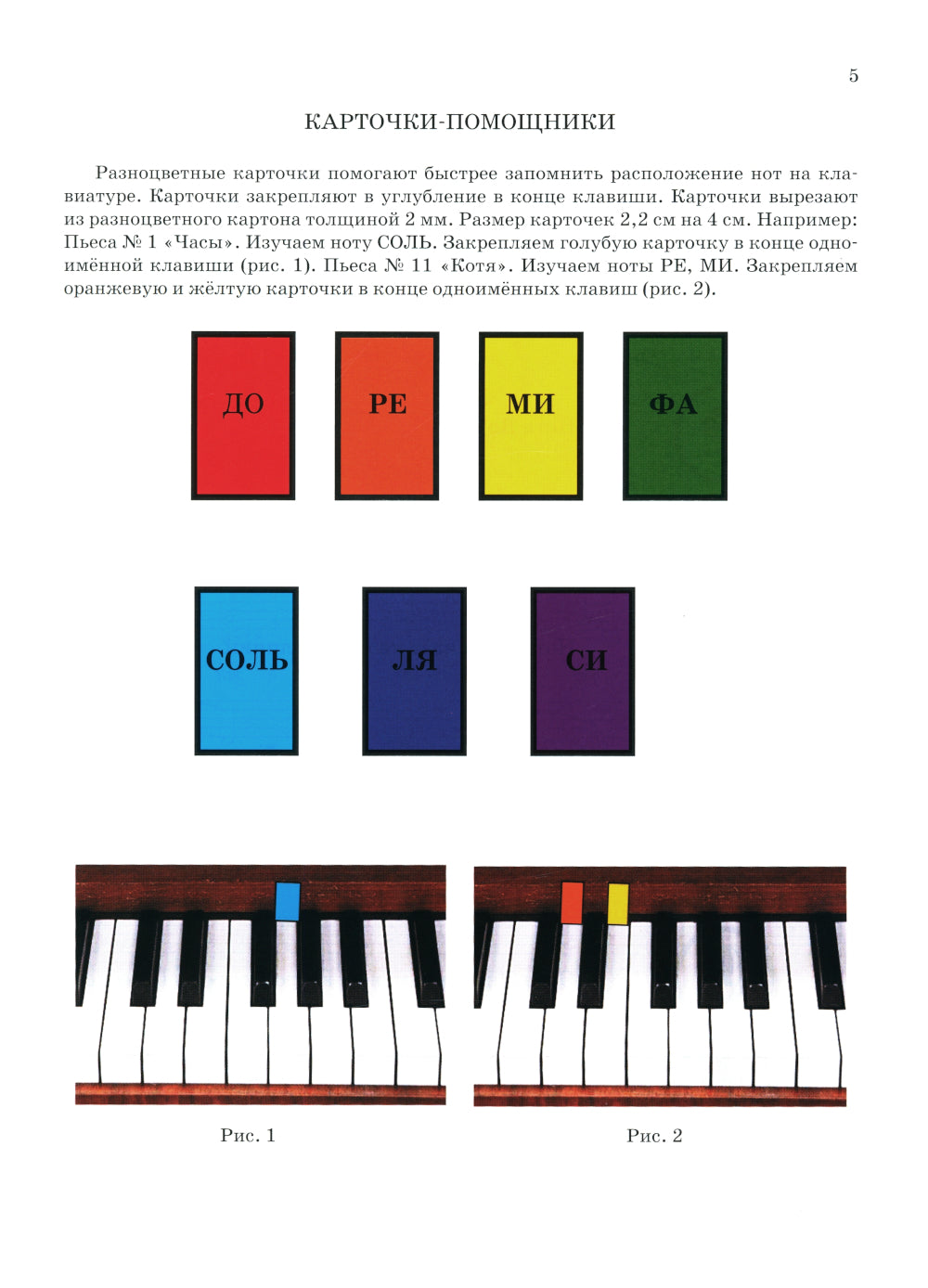 Волшебные колокольчики: сборник фортепианных пьес для начинающих: Учебно-методическое пособие