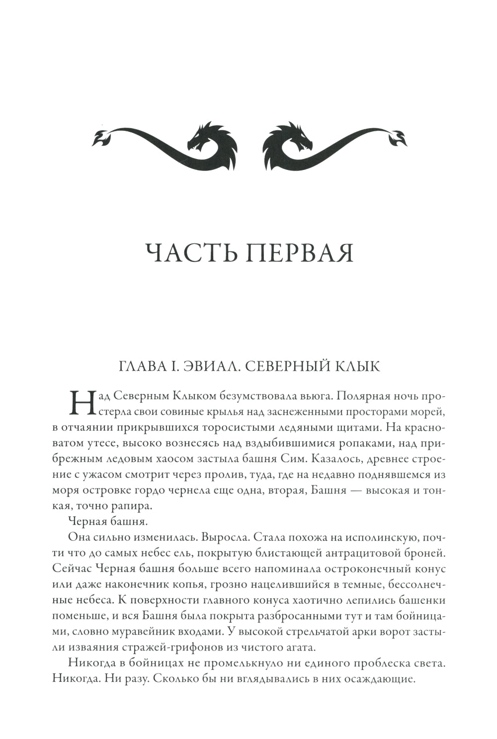 Война мага. Т. 1. Дебют