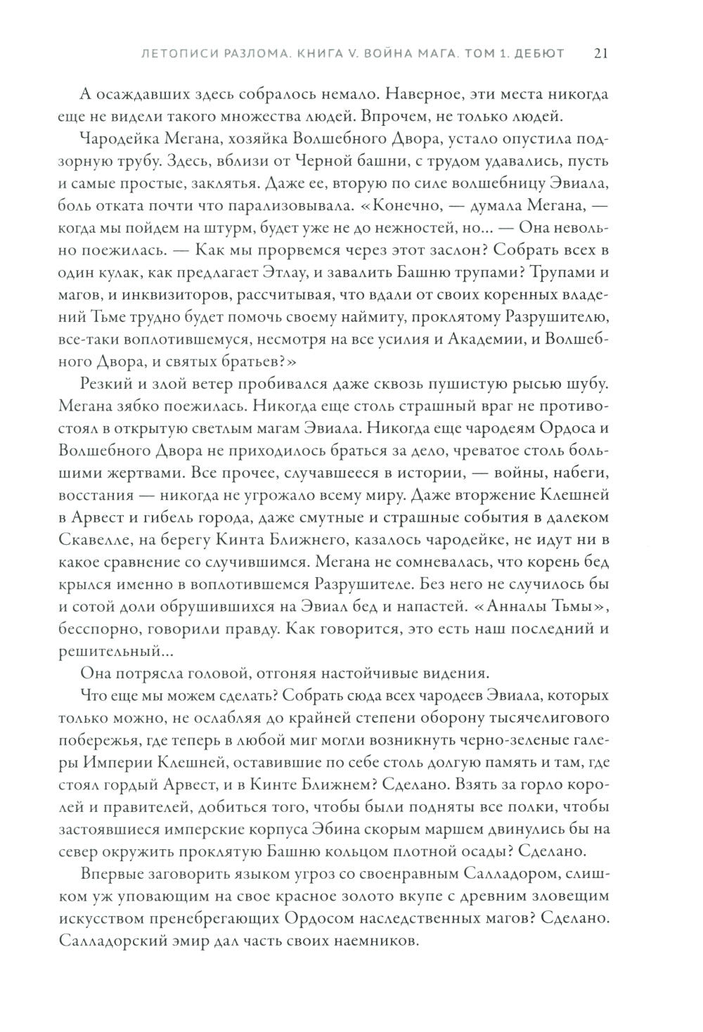 Война мага. Т. 1. Дебют