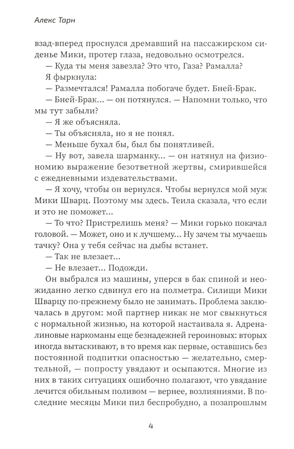 Девушка по имени Йоханан Гельт