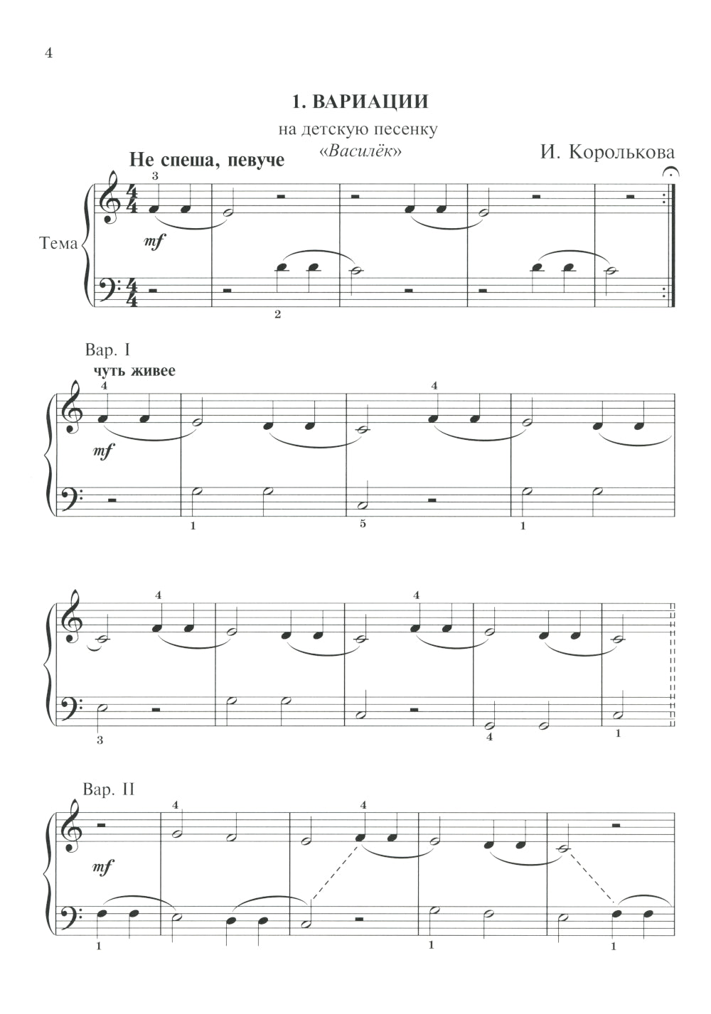 Маленькие вариации для маленьких пианистов