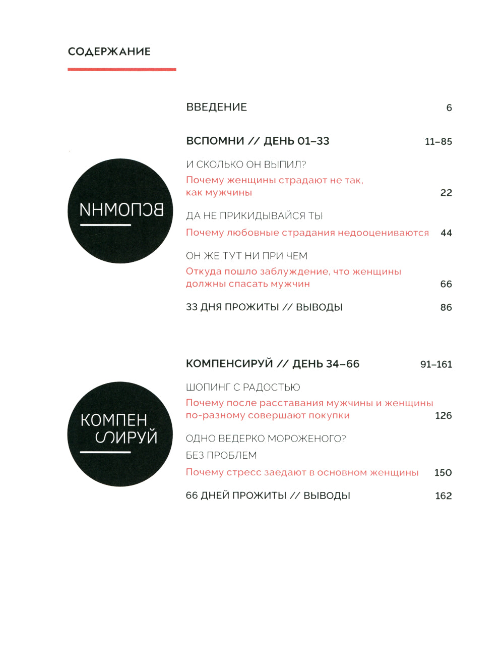 Отпусти: излечить разбитое сердце за 99 дней