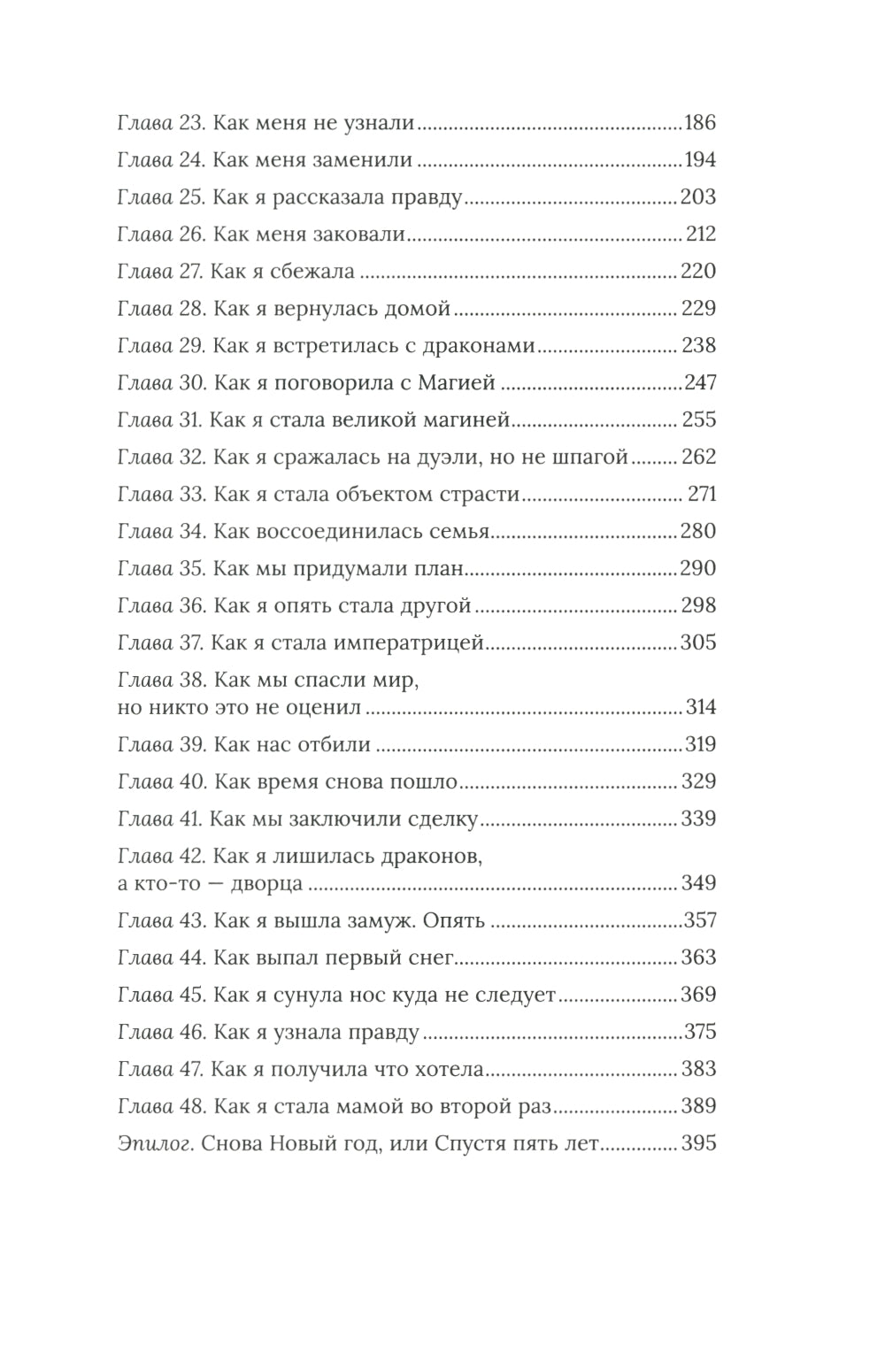 Охота на попаданку. Бракованная жена