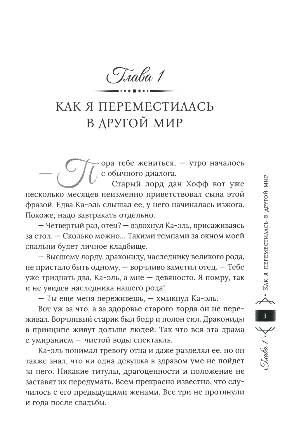 Охота на попаданку. Бракованная жена