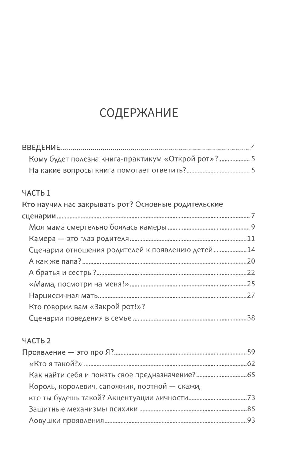 Открой рот: Постоянно говори и получи то, что хочешь. 2-е изд