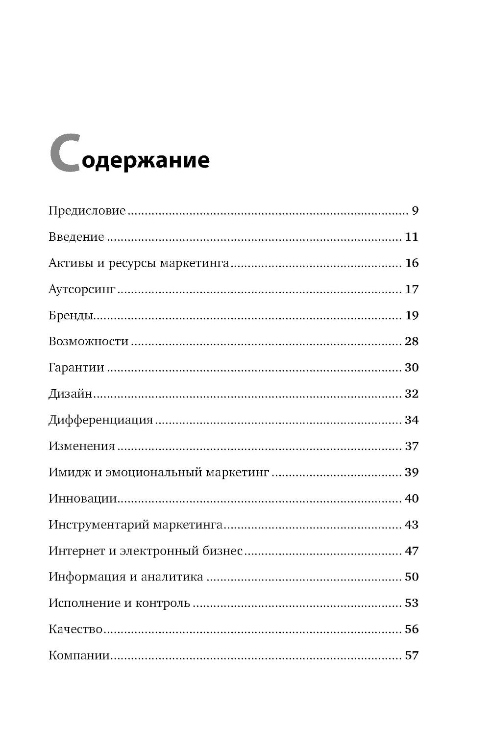 Маркетинг от А до Я. Основы маркетинга. Краткий курс (комплект из 2-х книг)