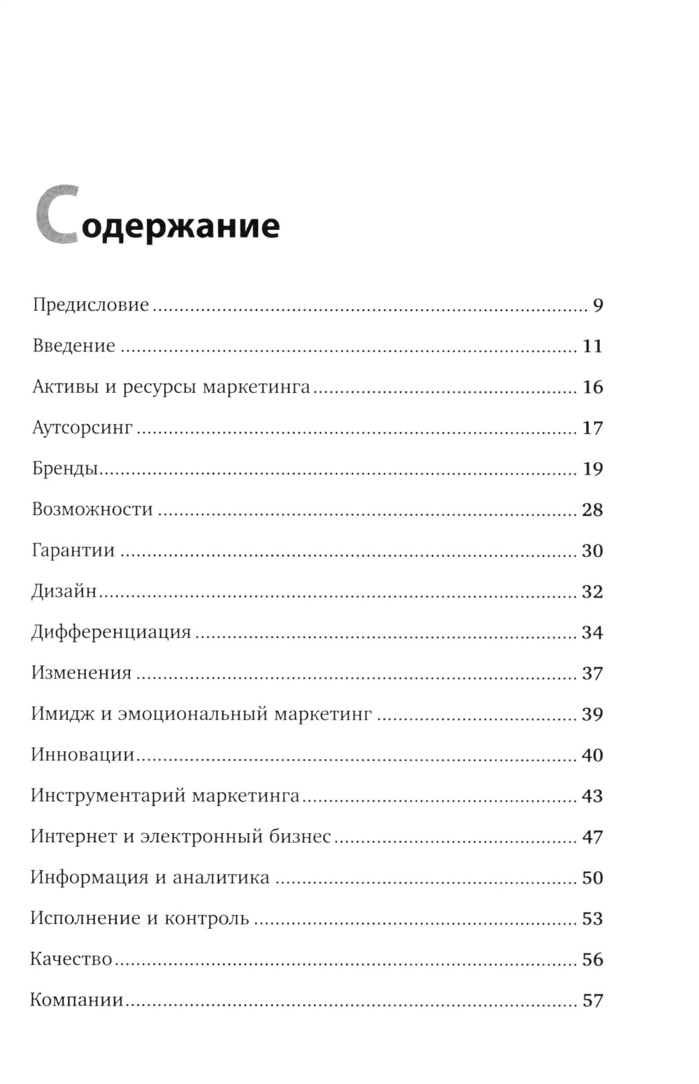 Маркетинг от А до Я; Основы маркетинга. 5-е европейское изд.; Основы маркетинга. Краткий курс (комплект из 3-х книг)