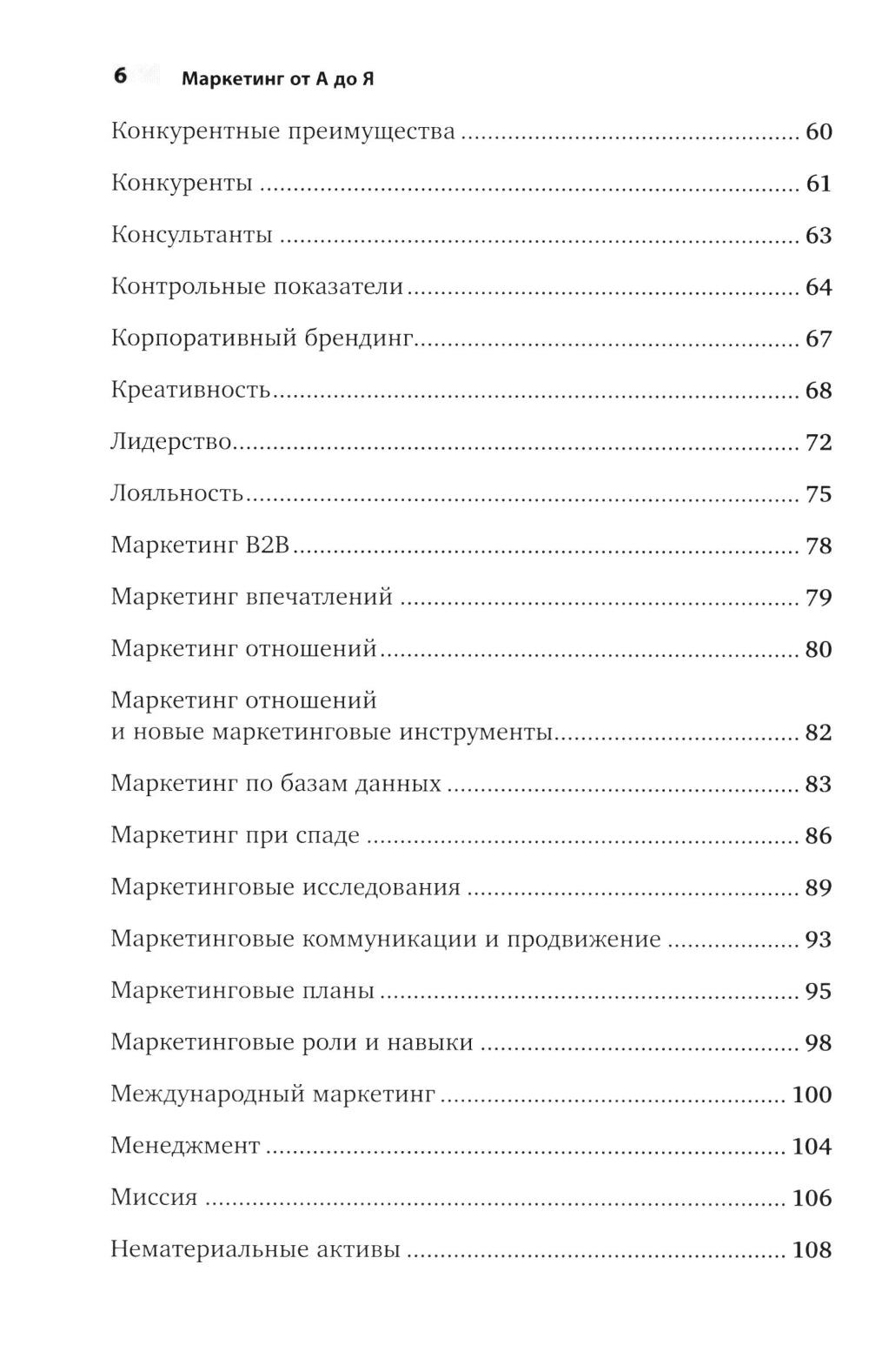 Маркетинг от А до Я; Основы маркетинга. 5-е европейское изд.; Основы маркетинга. Краткий курс (комплект из 3-х книг)