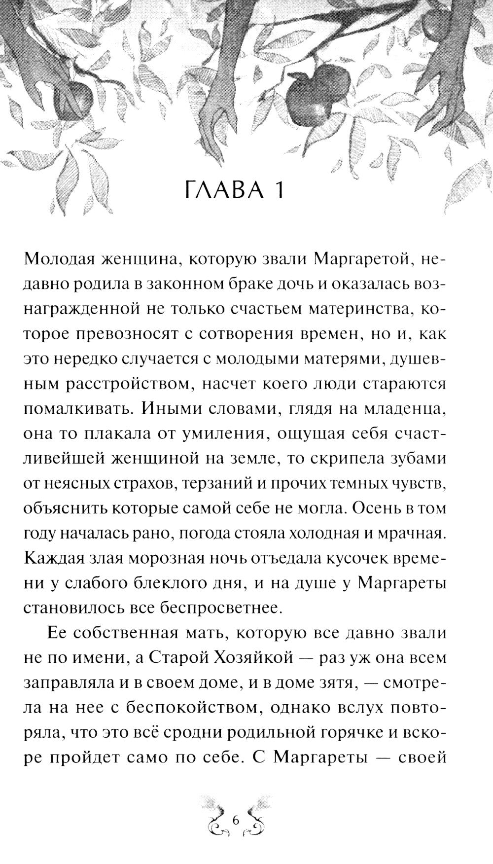 Милость крестной феи