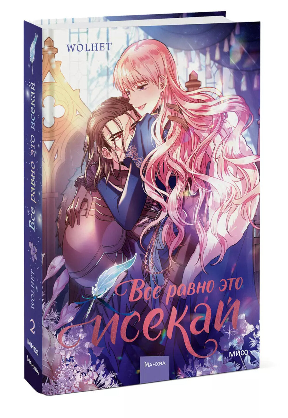 C'est vraiment ça. Т. 2