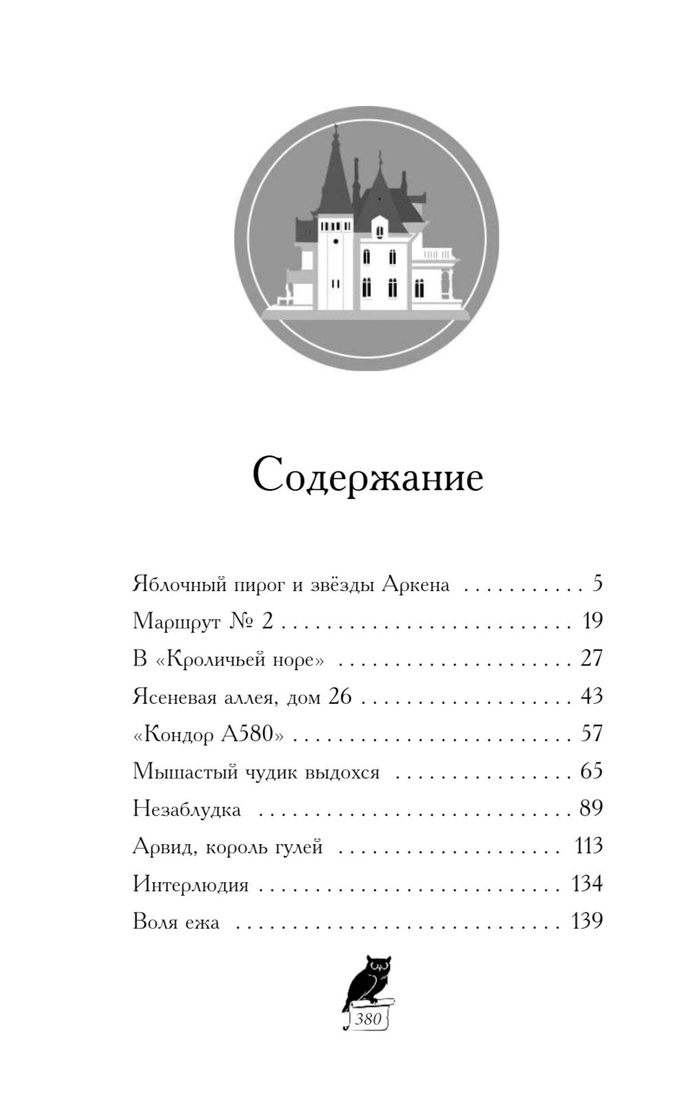 Завеса Аркена