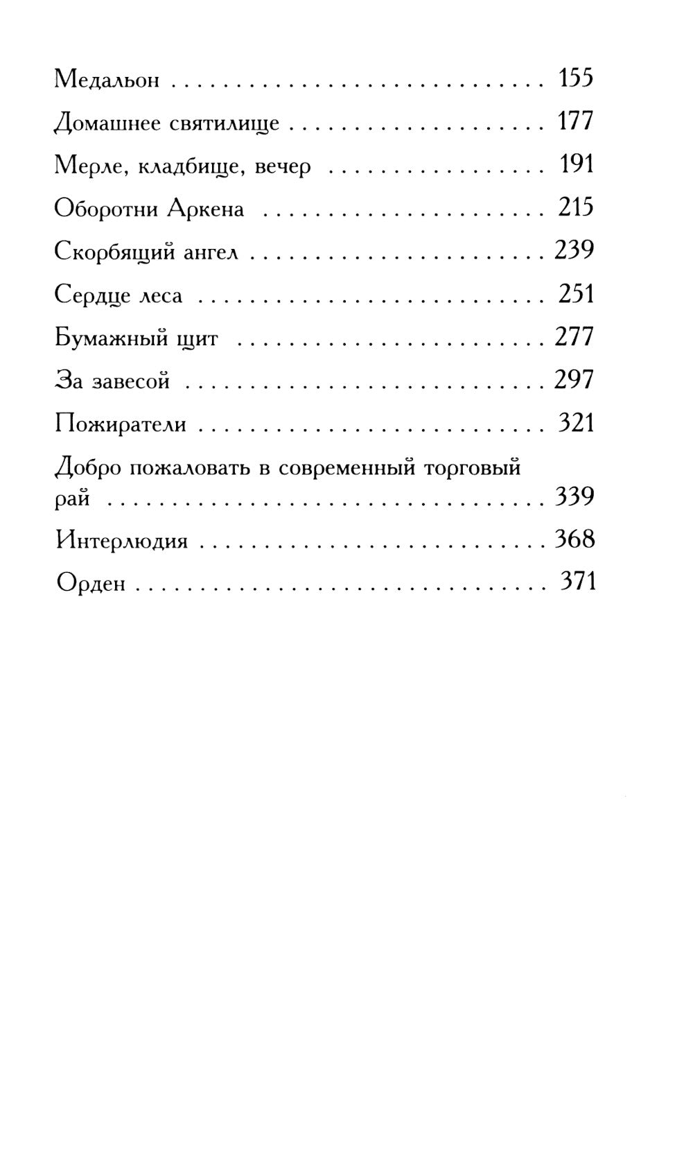 Завеса Аркена