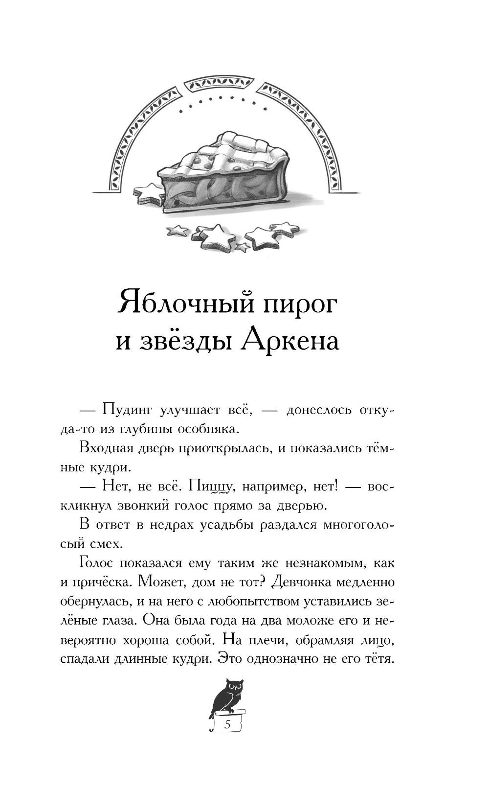 Завеса Аркена