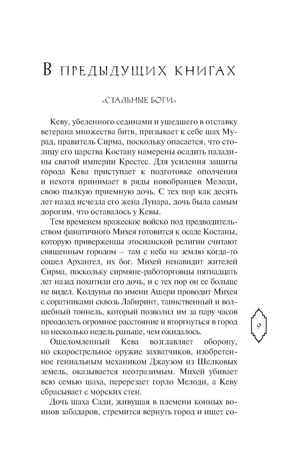 Эпоха Древних