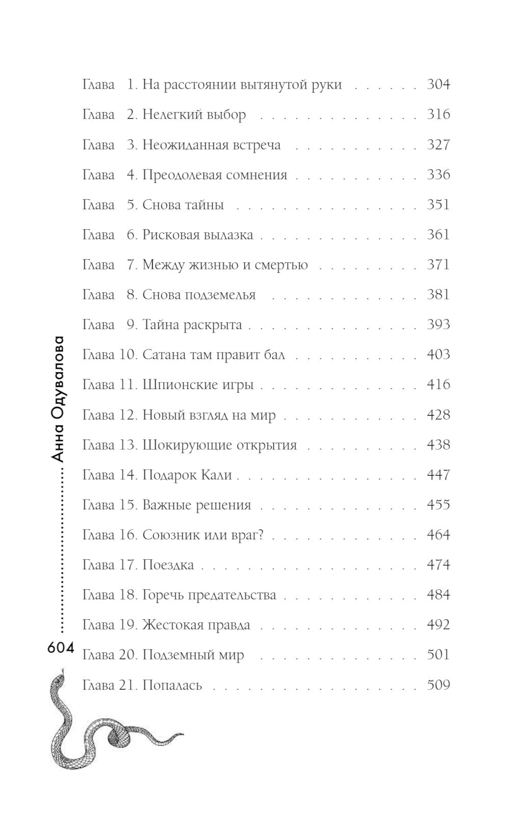 Змеиное братство