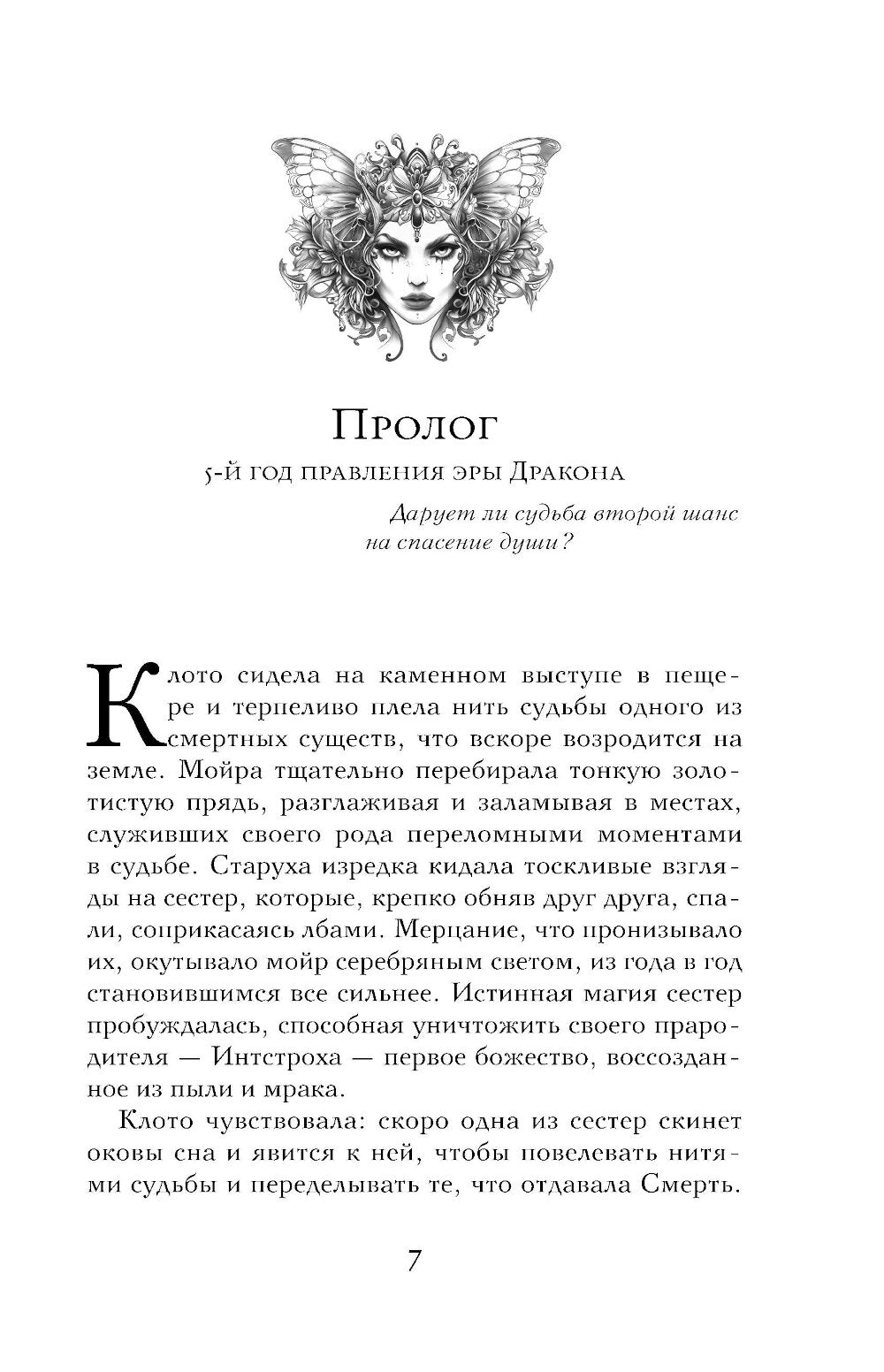 Плач смерти