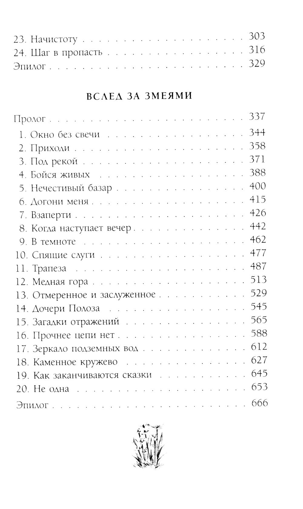 Иди через темный лес: дилогия