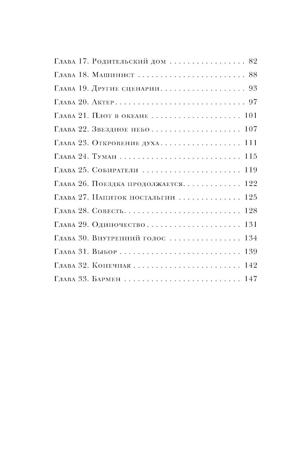 По ту сторону Вечности. Роман-тренинг о том, что мы сами выбираем свою жизнь