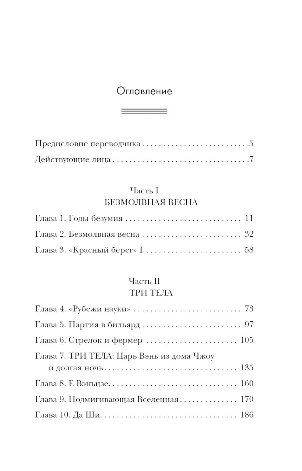 Задача трех тел