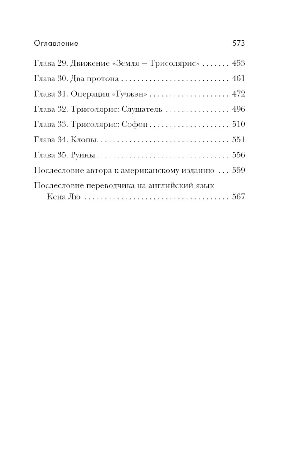 Задача трех тел