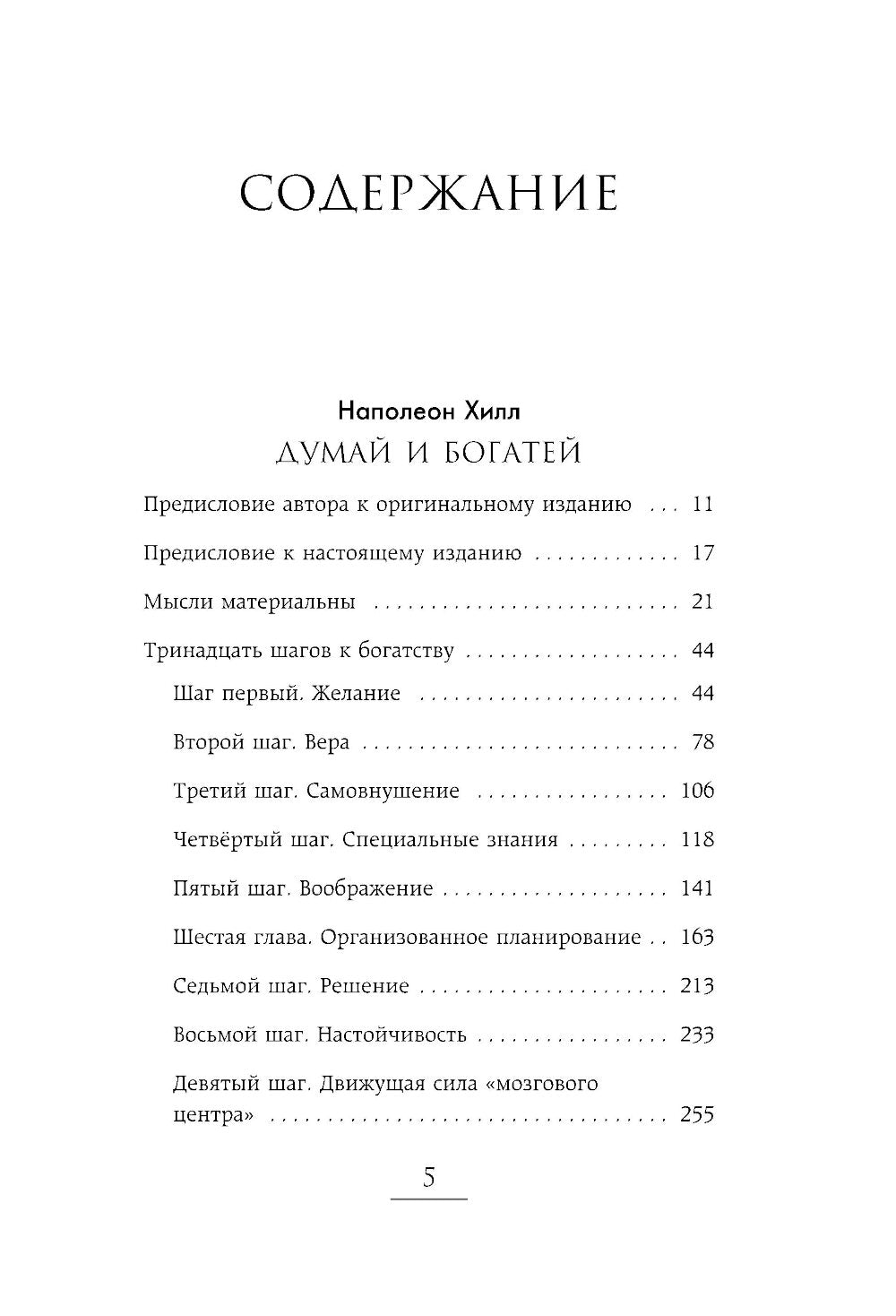 Думай и богатей. Самый богатый человек в Вавилоне