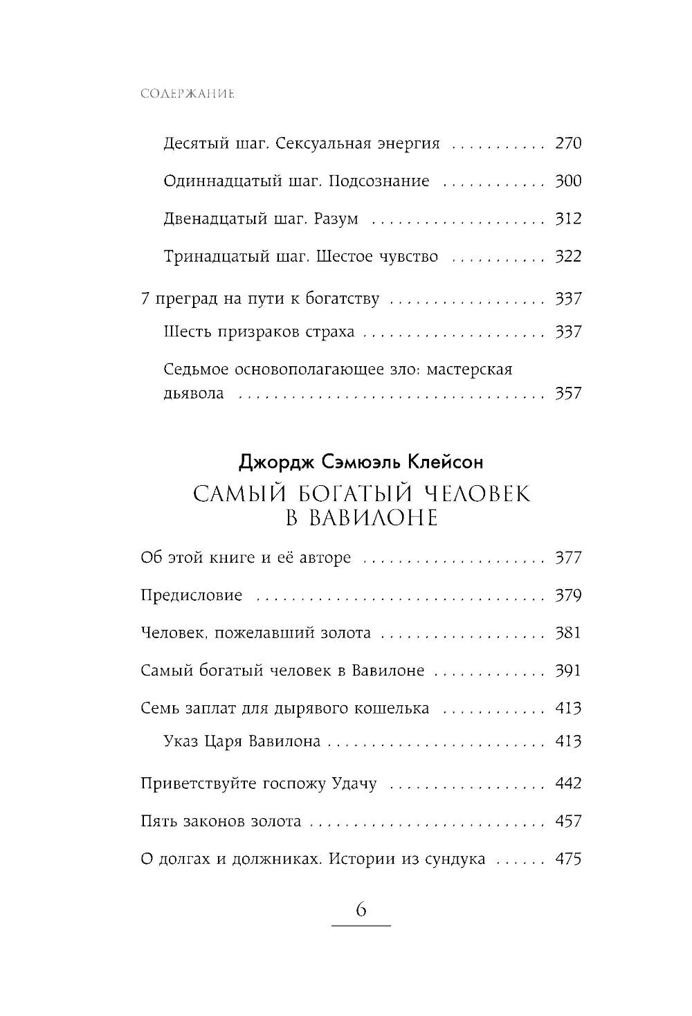 Думай и богатей. Самый богатый человек в Вавилоне