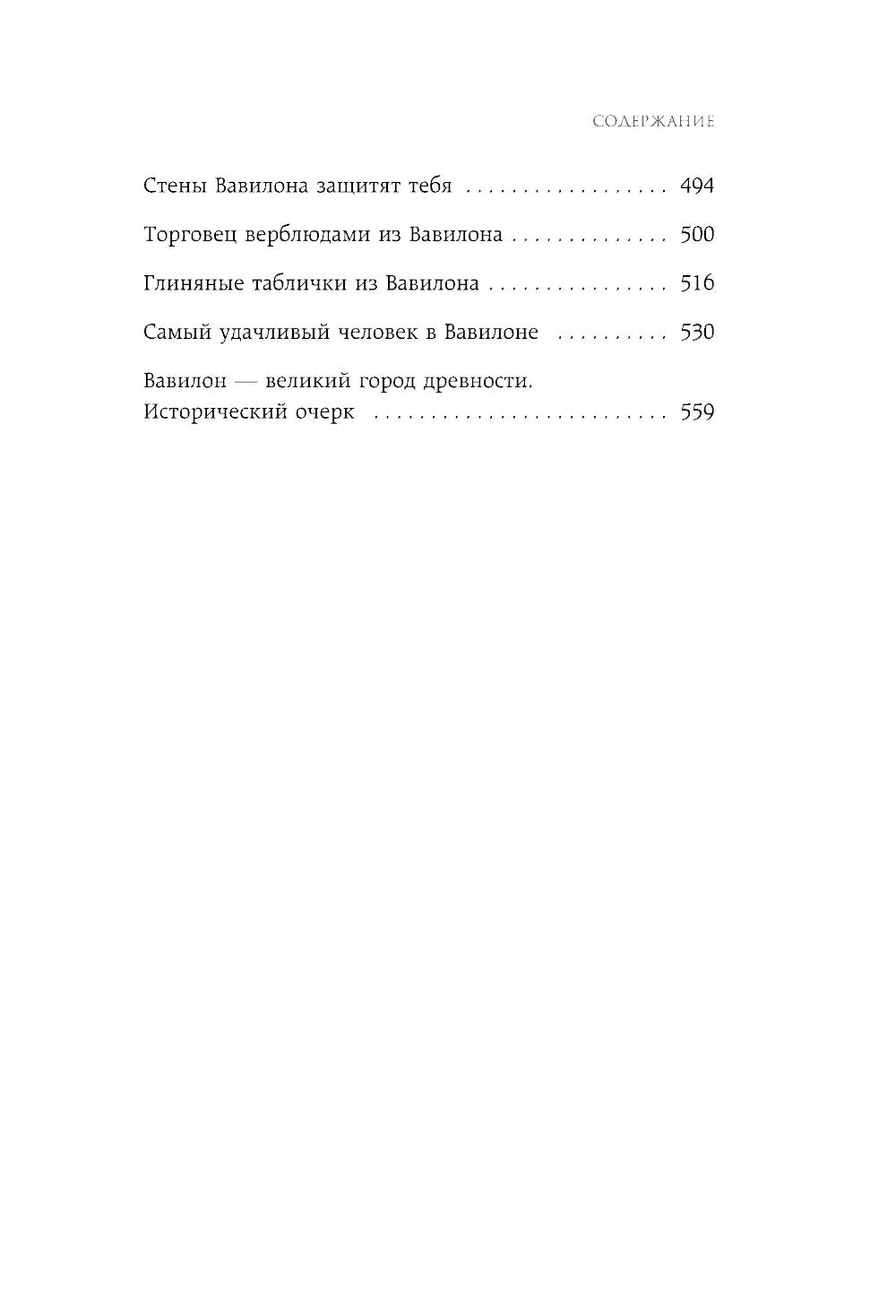 Думай и богатей. Самый богатый человек в Вавилоне