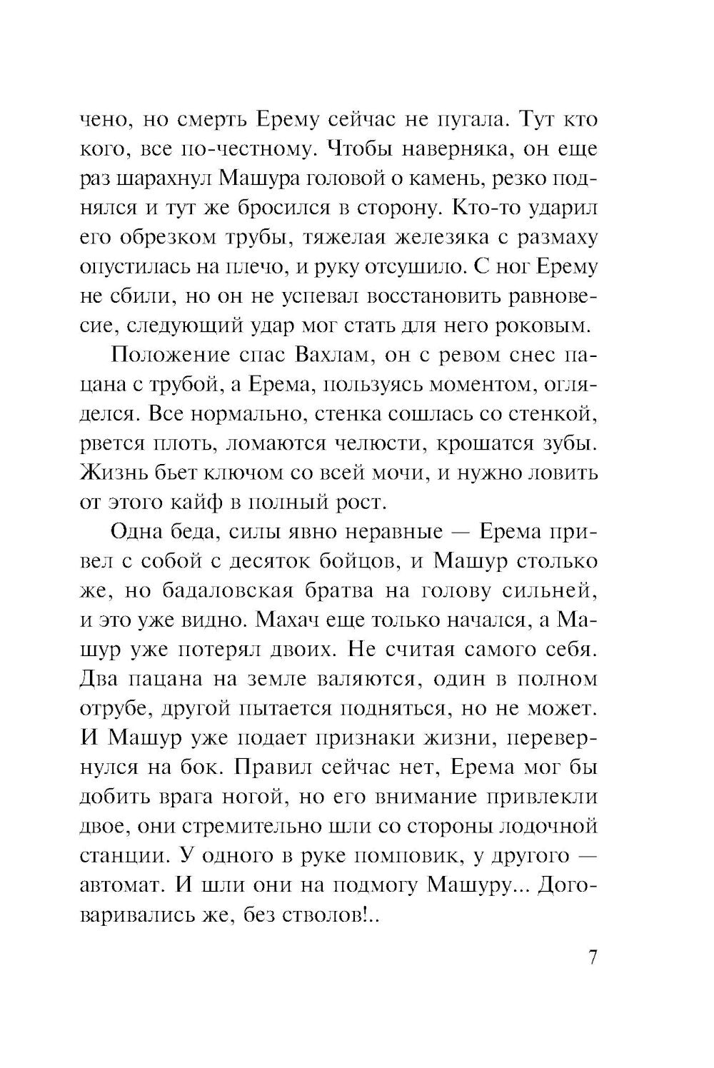 Счет за счастье