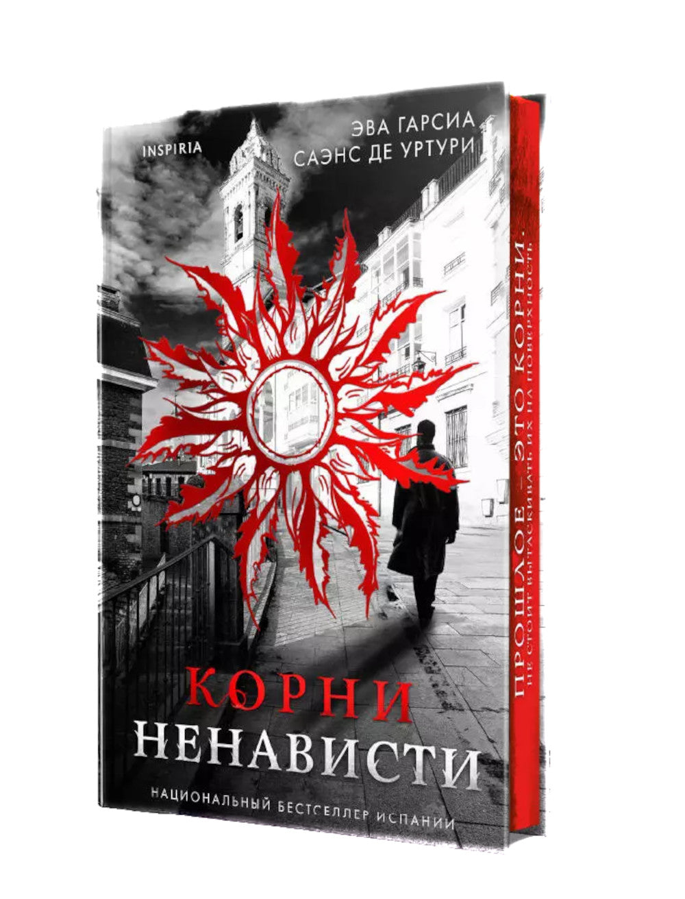 Корни ненависти