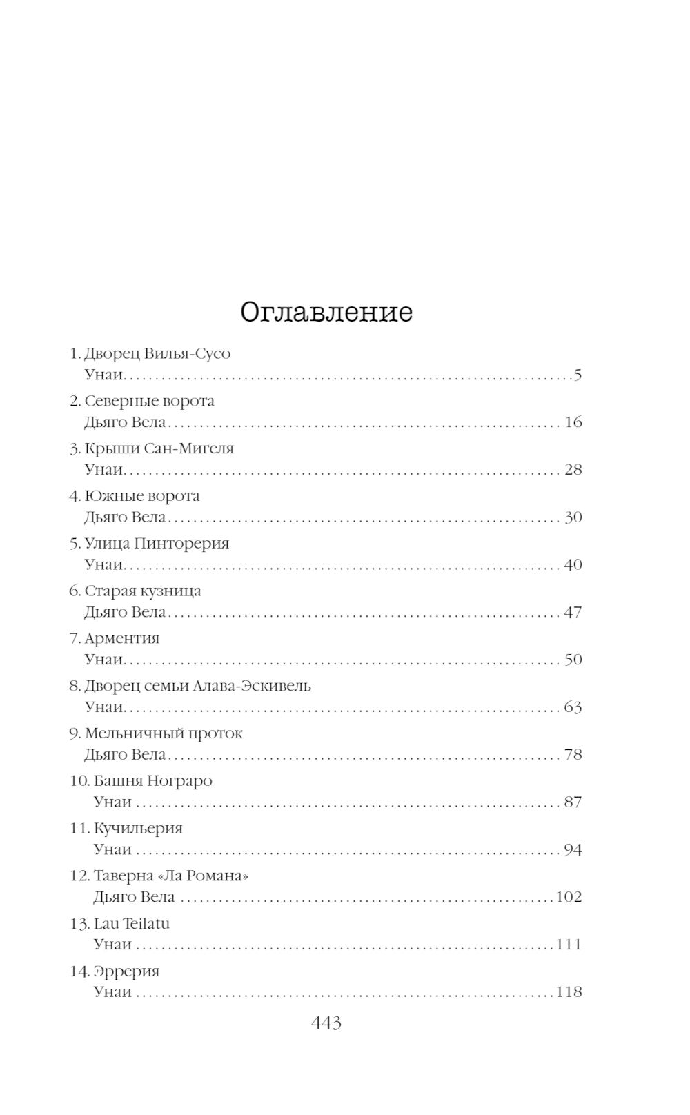 Корни ненависти