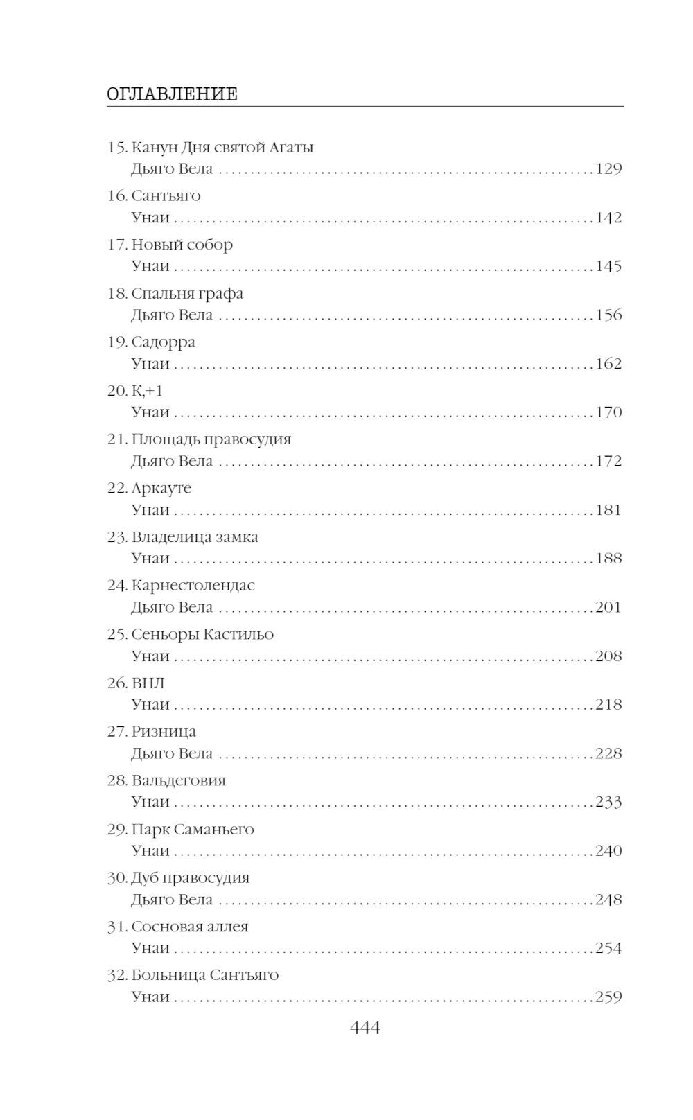 Корни ненависти
