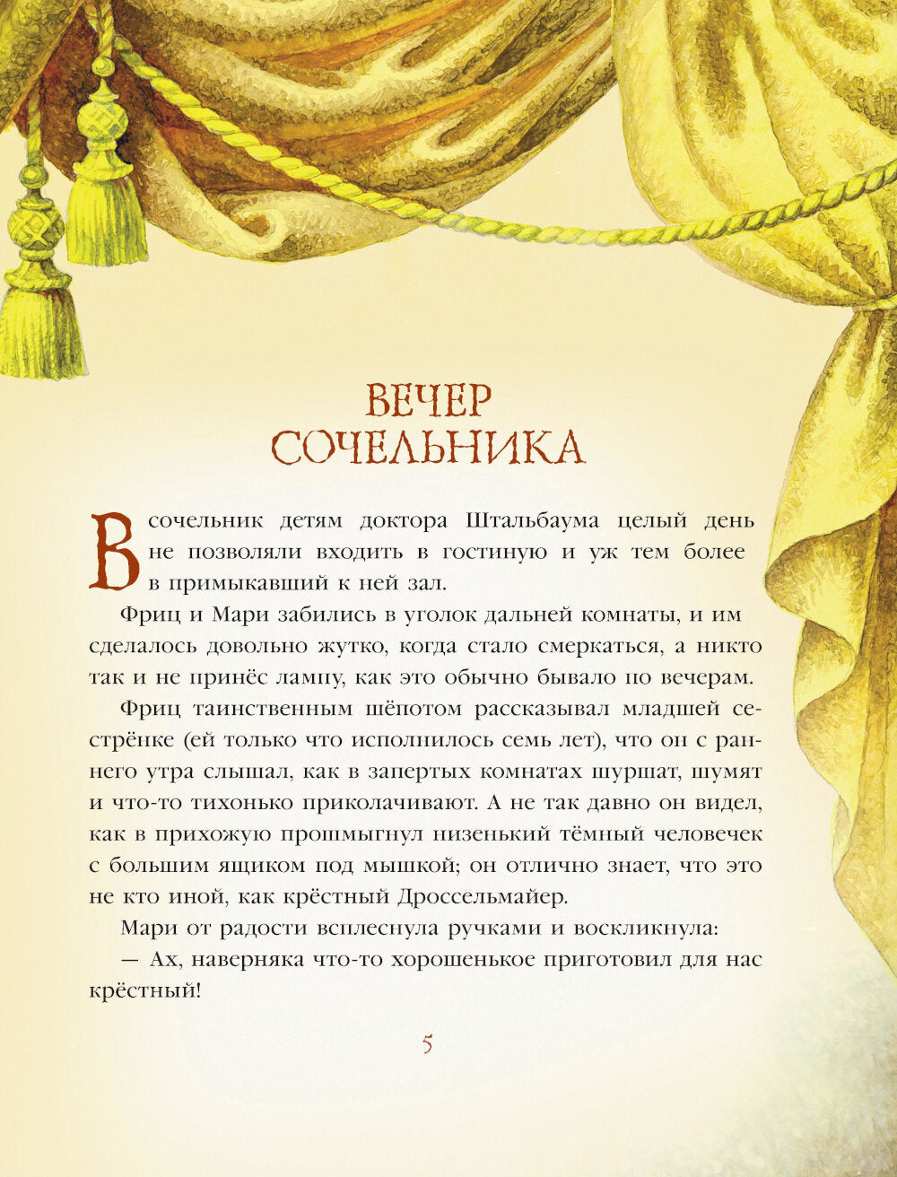 Щелкунчик и Мышиный король