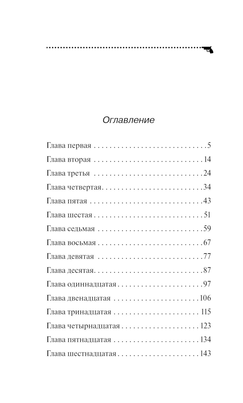 Чудо-юдо на охоте: роман