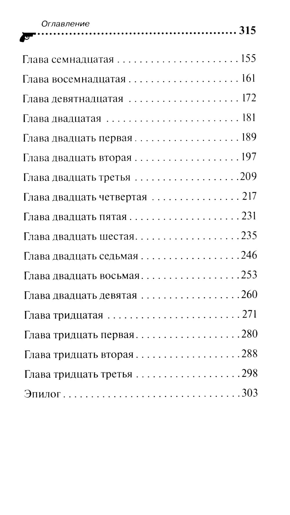 Чудо-юдо на охоте: роман