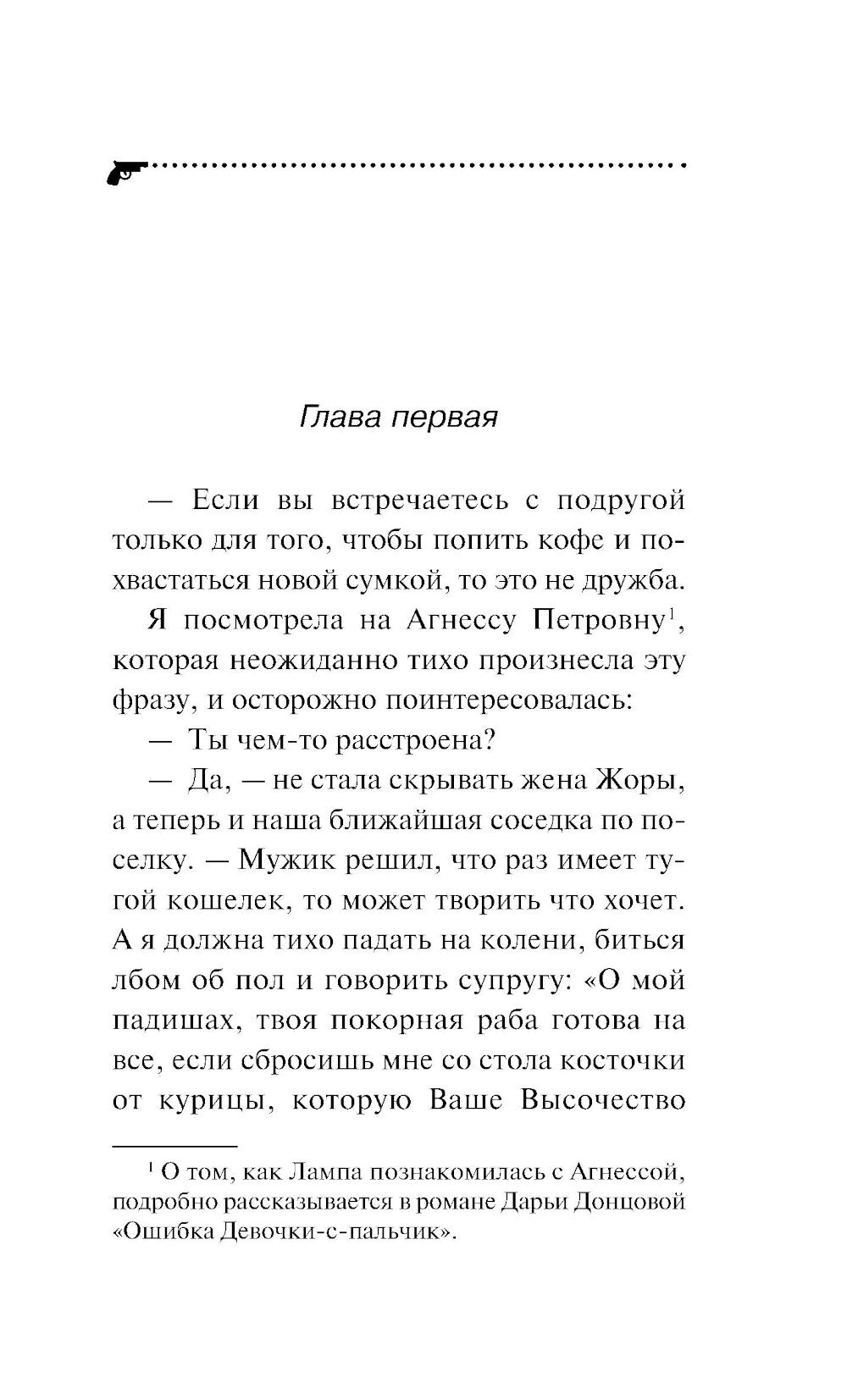 Чудо-юдо на охоте: роман