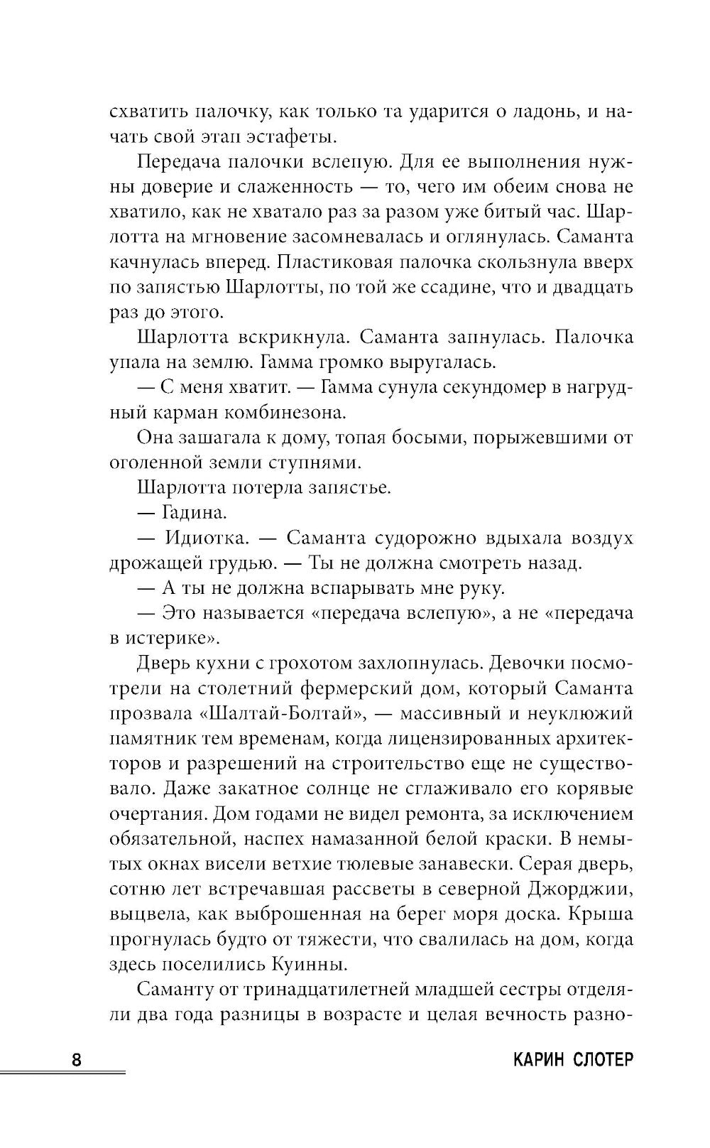 Хорошая дочь